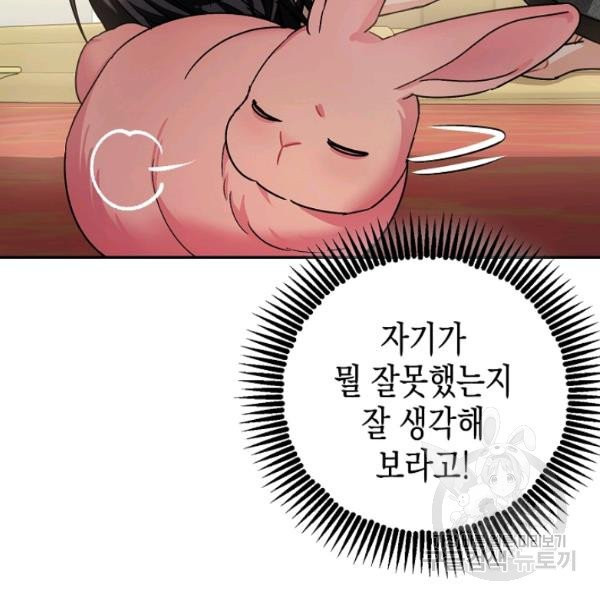 폭군의 신경안정제 20화 - 웹툰 이미지 103