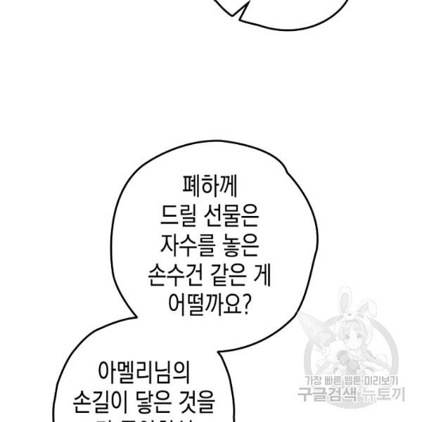 폭군의 신경안정제 20화 - 웹툰 이미지 127