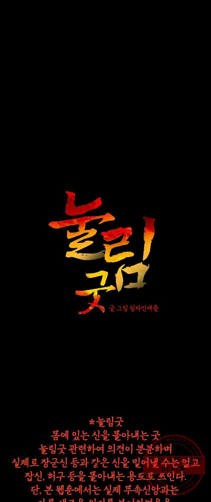 눌림굿 30화 - 웹툰 이미지 1