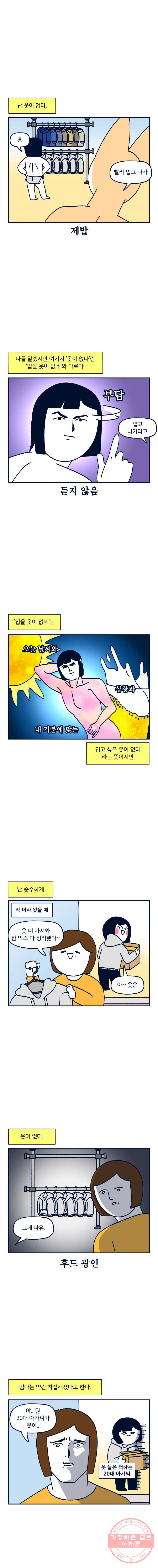 슬프게도 이게 내 인생 시즌2 75화 멋쟁이가 되고 싶어 - 웹툰 이미지 1