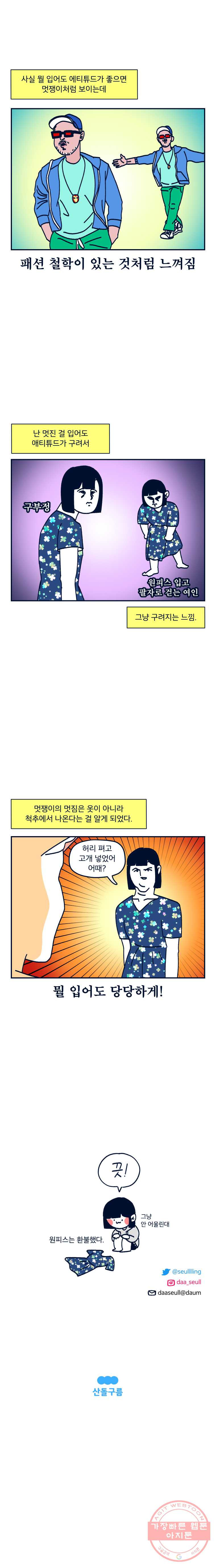 슬프게도 이게 내 인생 시즌2 75화 멋쟁이가 되고 싶어 - 웹툰 이미지 8