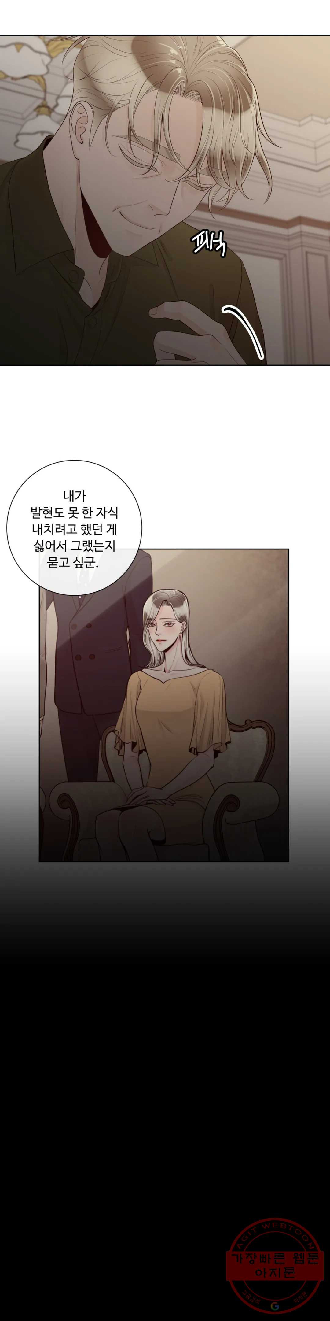 알파 메이트 40화 - 웹툰 이미지 22