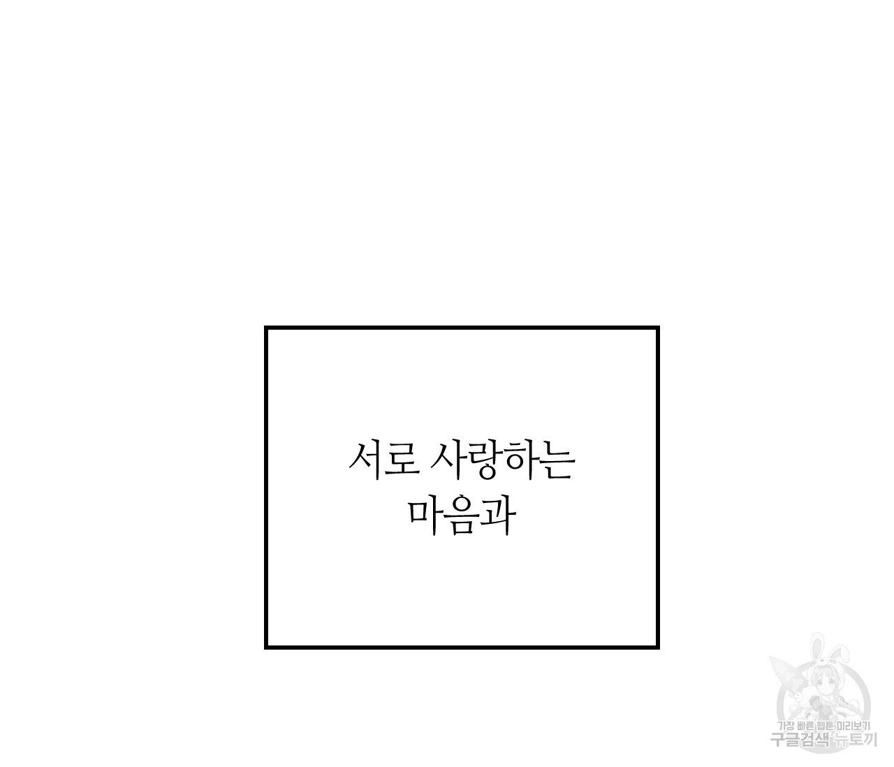 키스의 단죄 6화 - 웹툰 이미지 3