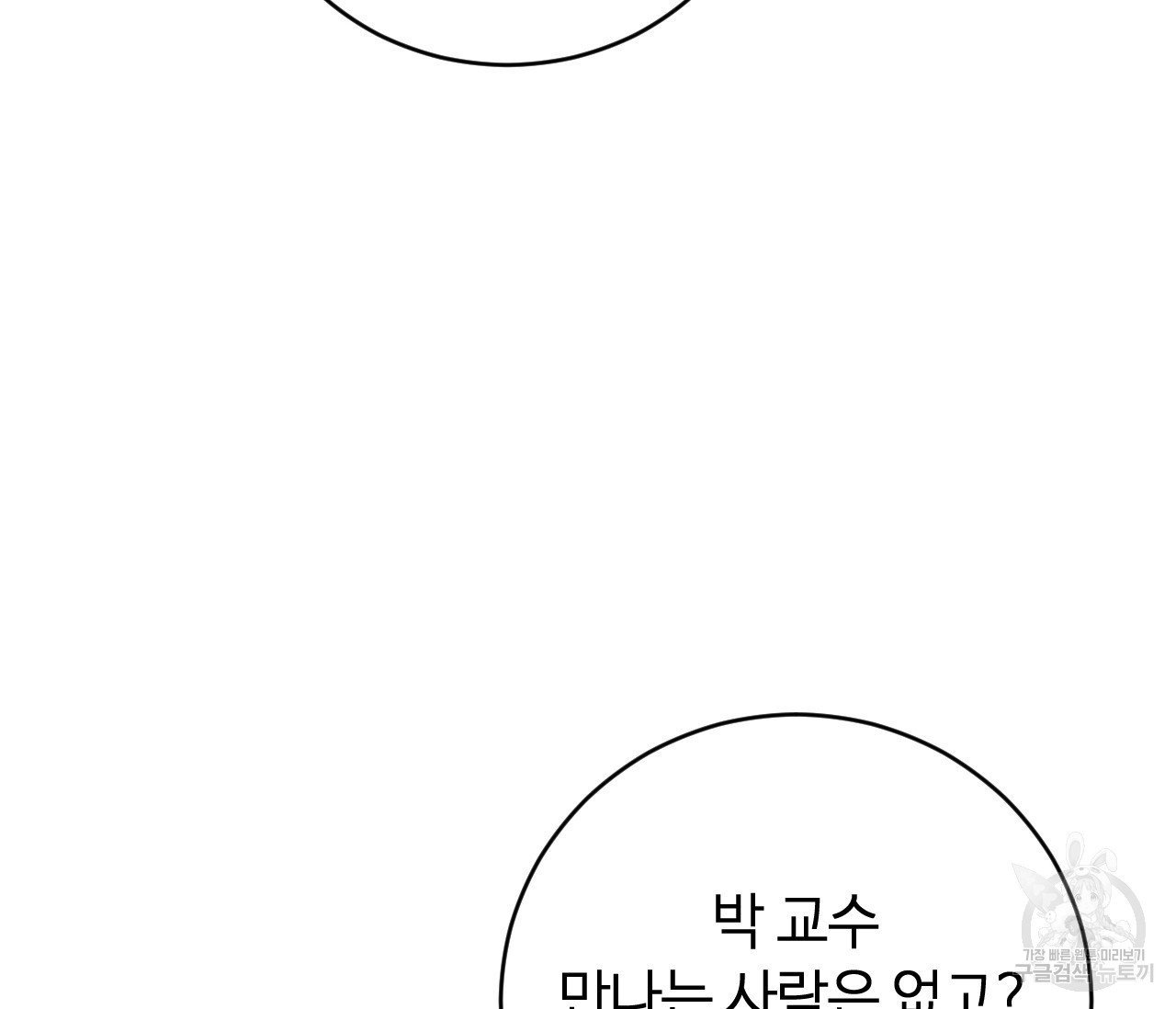 키스의 단죄 6화 - 웹툰 이미지 69