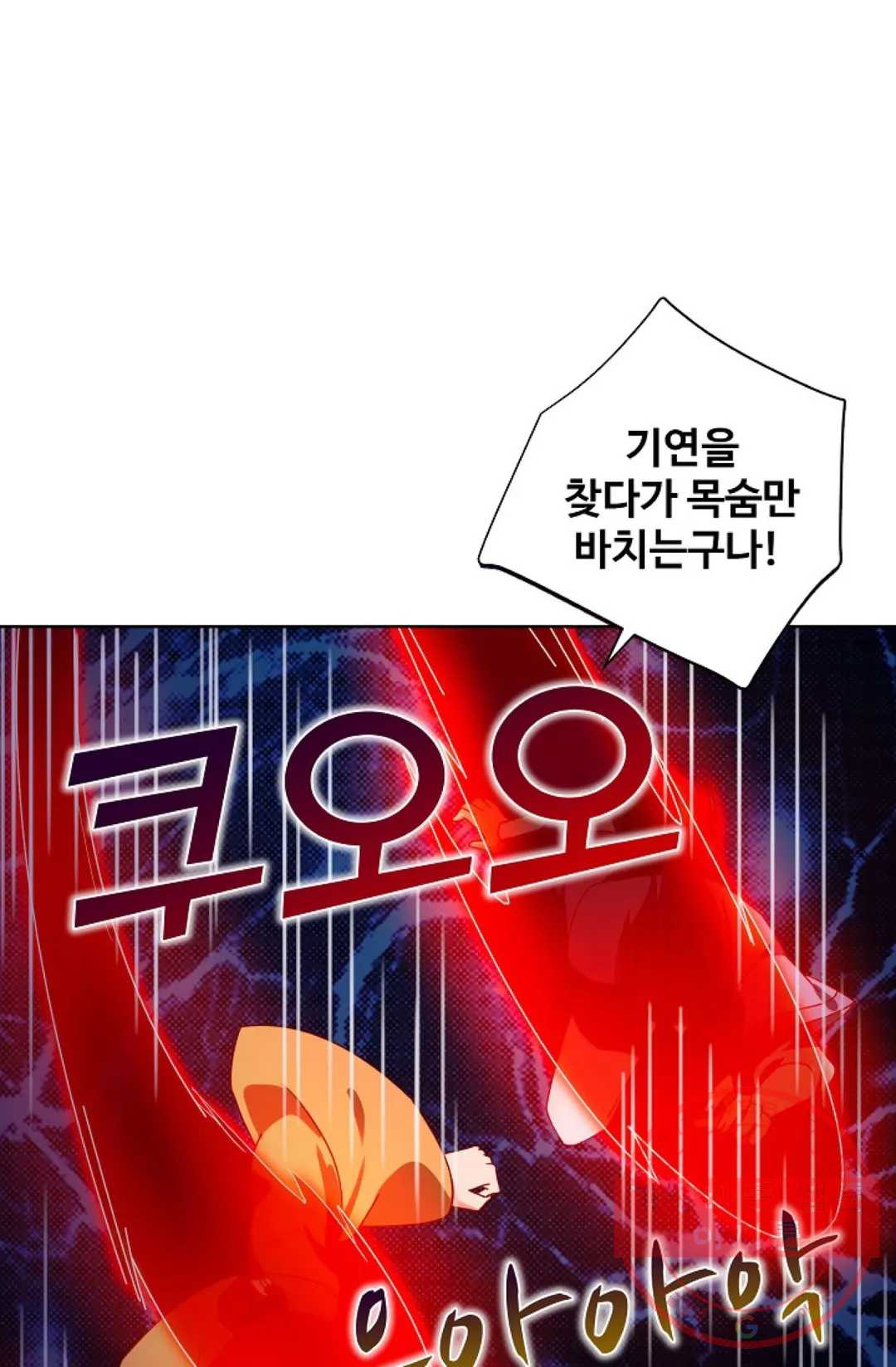 8만 년 만에 회귀하다 109화 - 웹툰 이미지 23