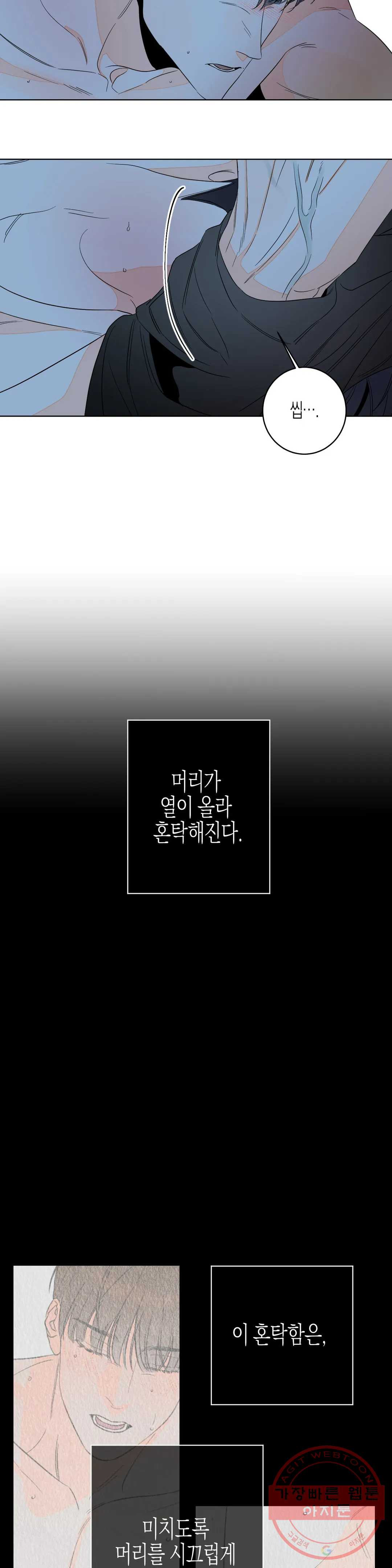 그래도, 좋아해? (시옌) 18화 - 웹툰 이미지 12