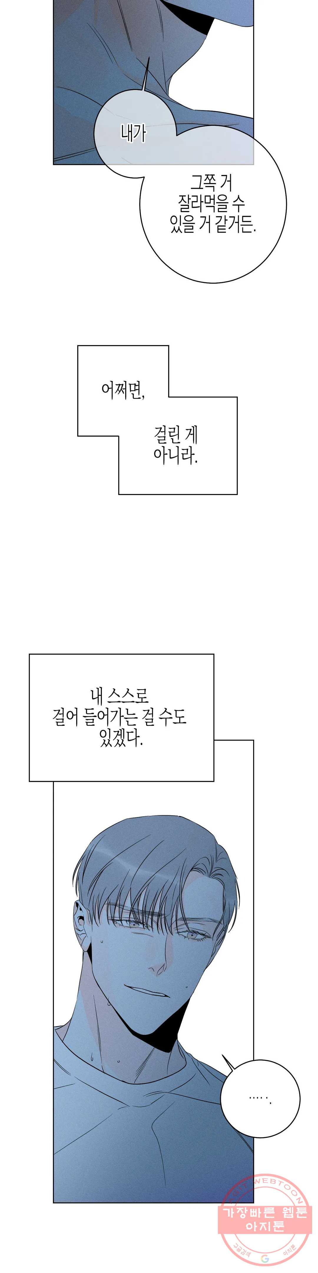 그래도, 좋아해? (시옌) 18화 - 웹툰 이미지 19