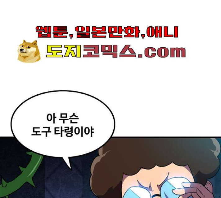 생존로그 6화 - 웹툰 이미지 68