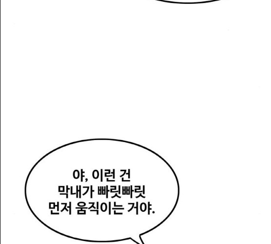 생존로그 6화 - 웹툰 이미지 70