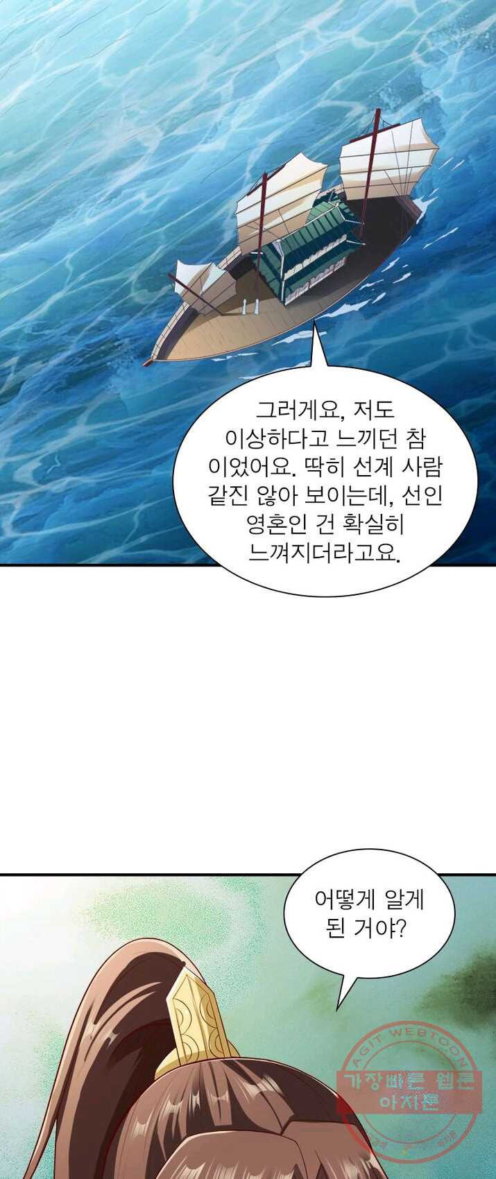 무신향로 102화 - 웹툰 이미지 28