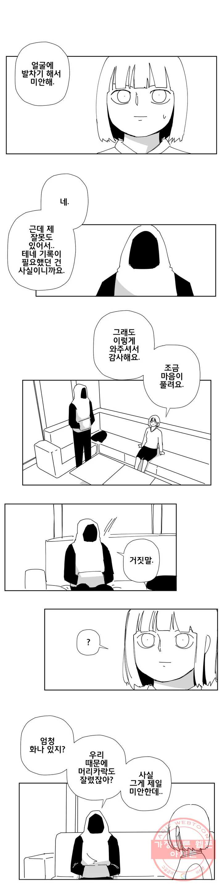 펀칭머신 12화 - 웹툰 이미지 7