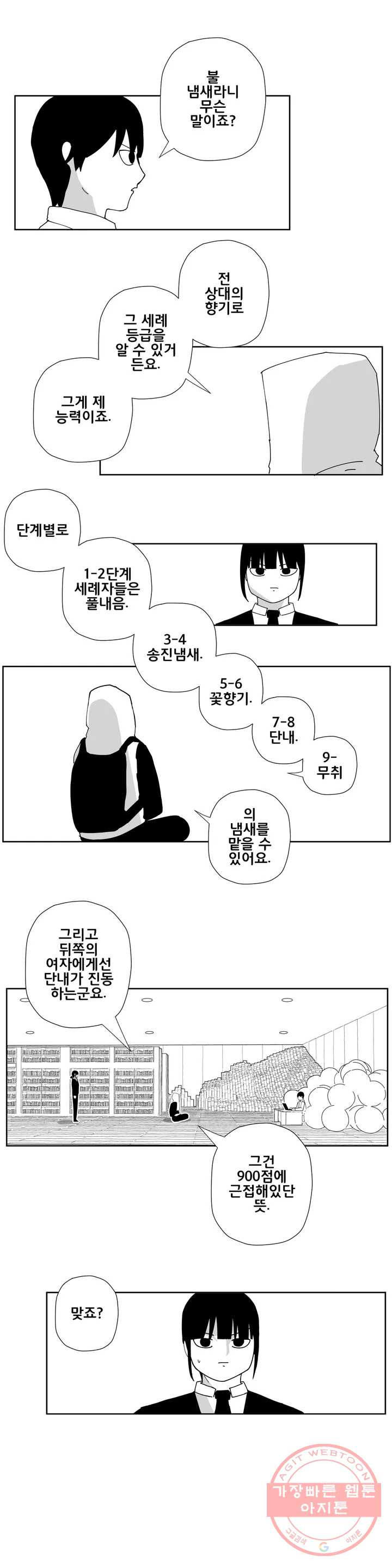 펀칭머신 12화 - 웹툰 이미지 14