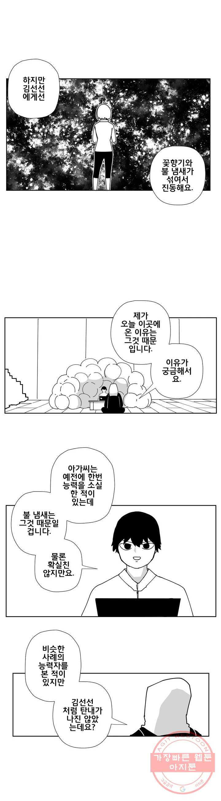 펀칭머신 12화 - 웹툰 이미지 15