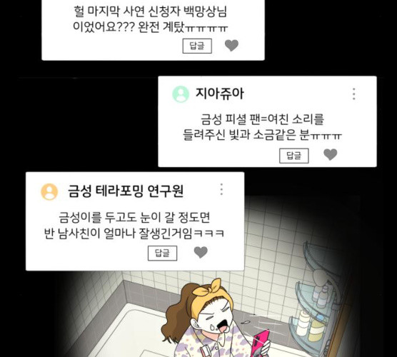 결혼까지 망상했어! 29화 - 웹툰 이미지 9