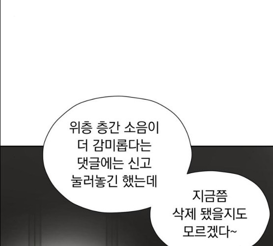 결혼까지 망상했어! 29화 - 웹툰 이미지 23