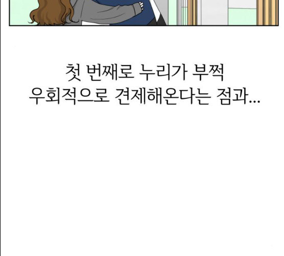 결혼까지 망상했어! 29화 - 웹툰 이미지 54