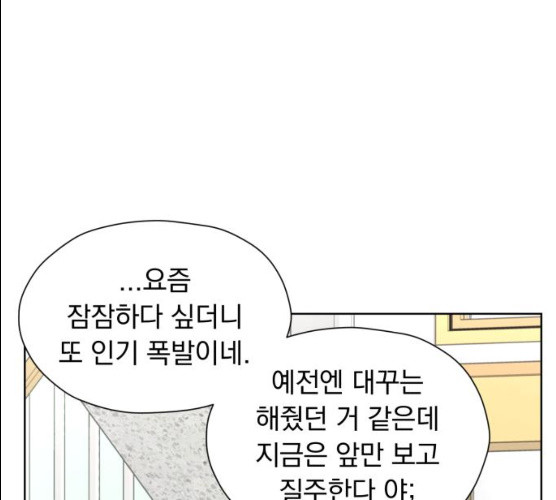 결혼까지 망상했어! 29화 - 웹툰 이미지 61