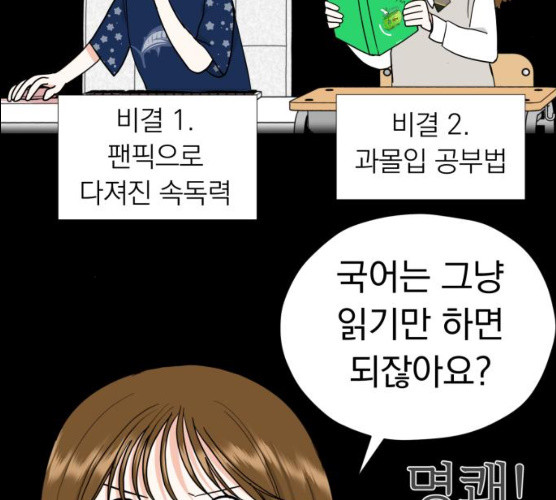 결혼까지 망상했어! 29화 - 웹툰 이미지 88