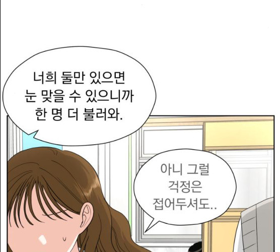 결혼까지 망상했어! 29화 - 웹툰 이미지 96