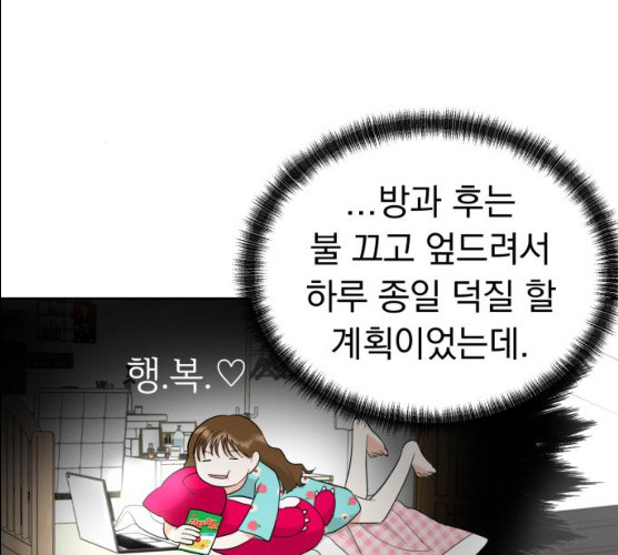 결혼까지 망상했어! 29화 - 웹툰 이미지 151