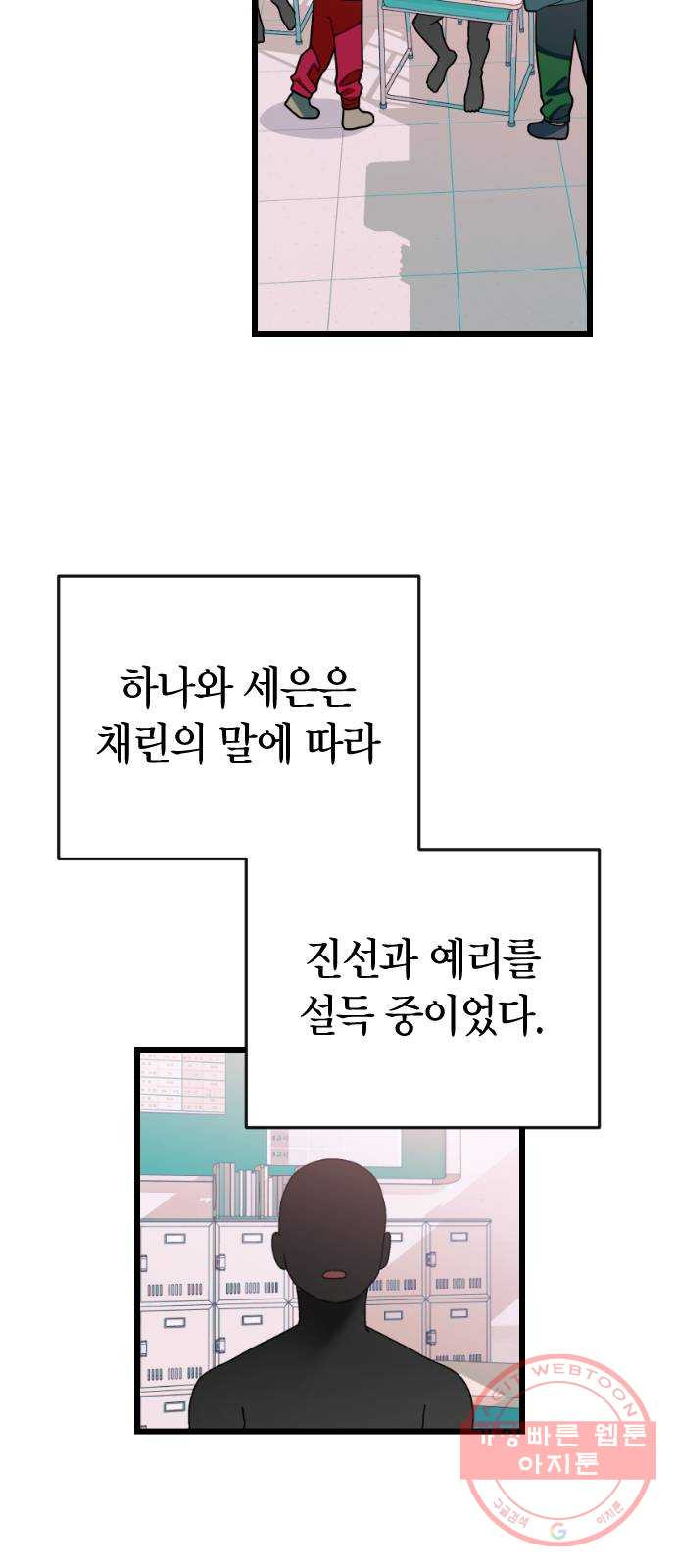 살아남은 로맨스 26화 송리나 찾았어! - 웹툰 이미지 14