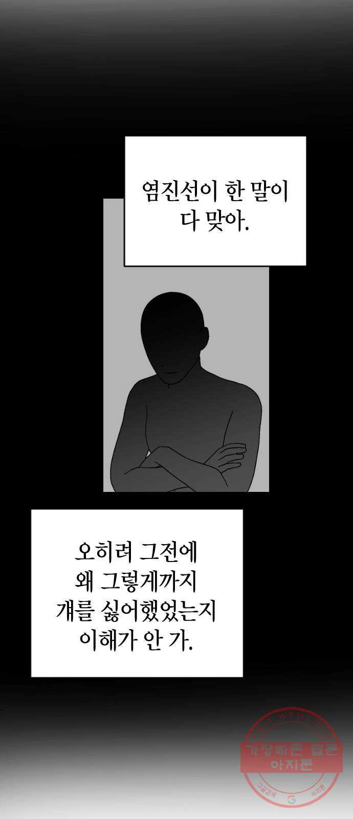 살아남은 로맨스 26화 송리나 찾았어! - 웹툰 이미지 27