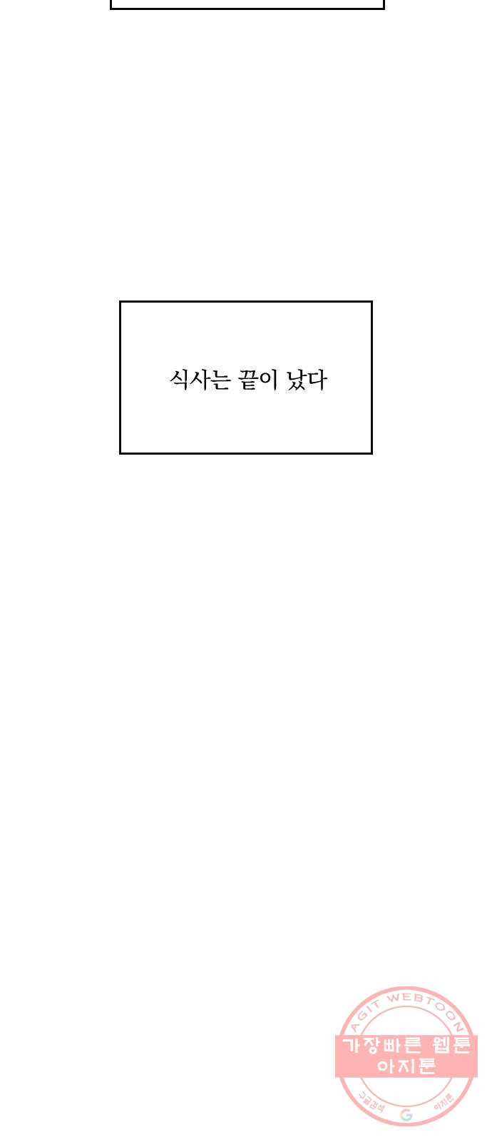 전설의 화석 9화 - 웹툰 이미지 60