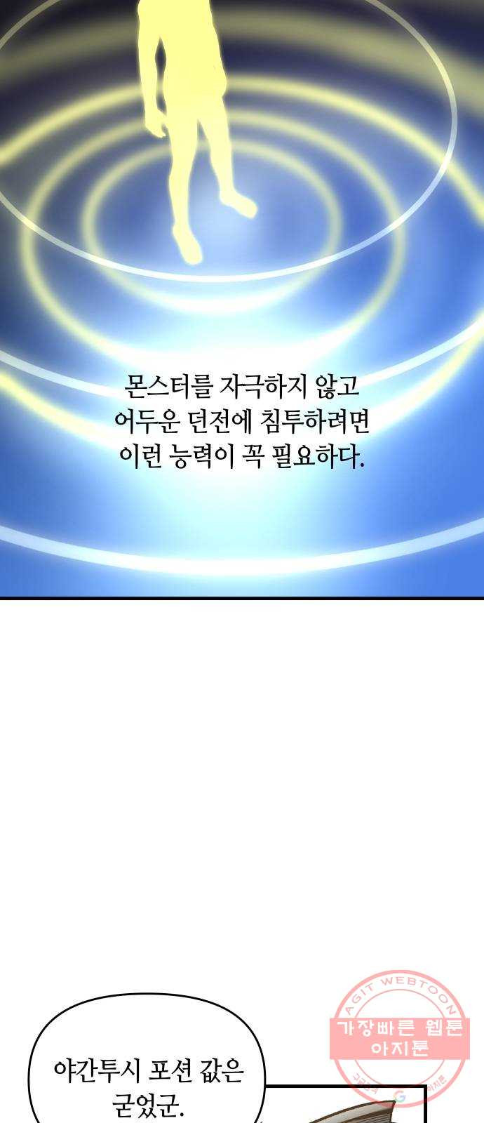 투신전생기 3화 - 웹툰 이미지 24