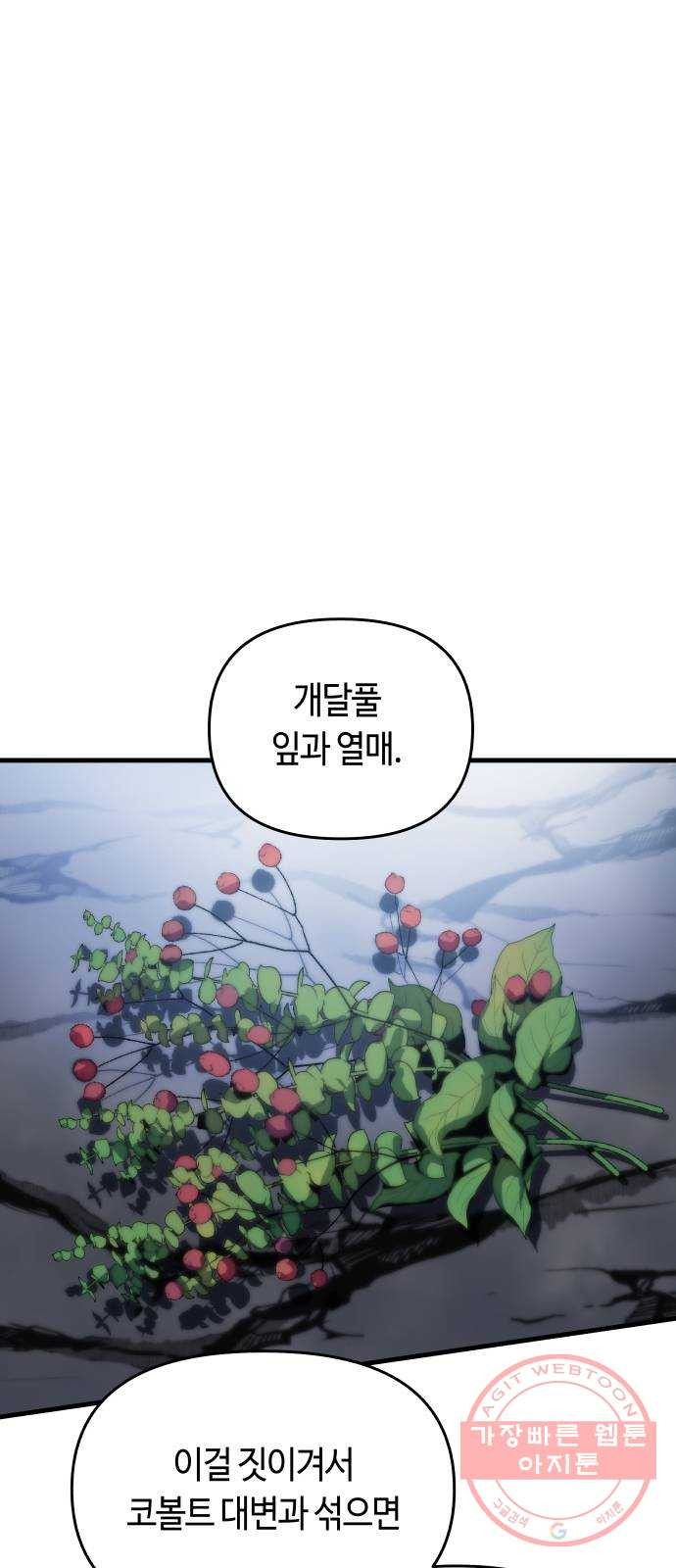 투신전생기 3화 - 웹툰 이미지 63