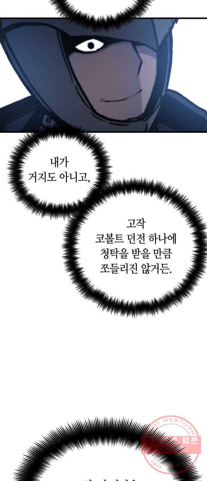 투신전생기 3화 - 웹툰 이미지 86