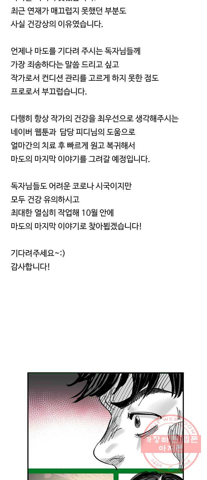 마도 휴재공지 - 웹툰 이미지 2