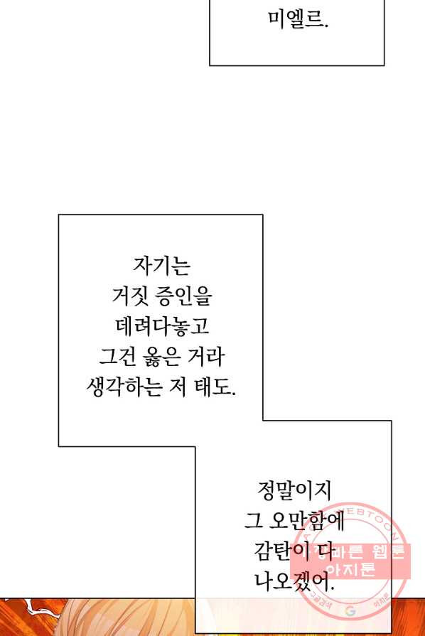 악녀는 모래시계를 되돌린다 68화 - 웹툰 이미지 55