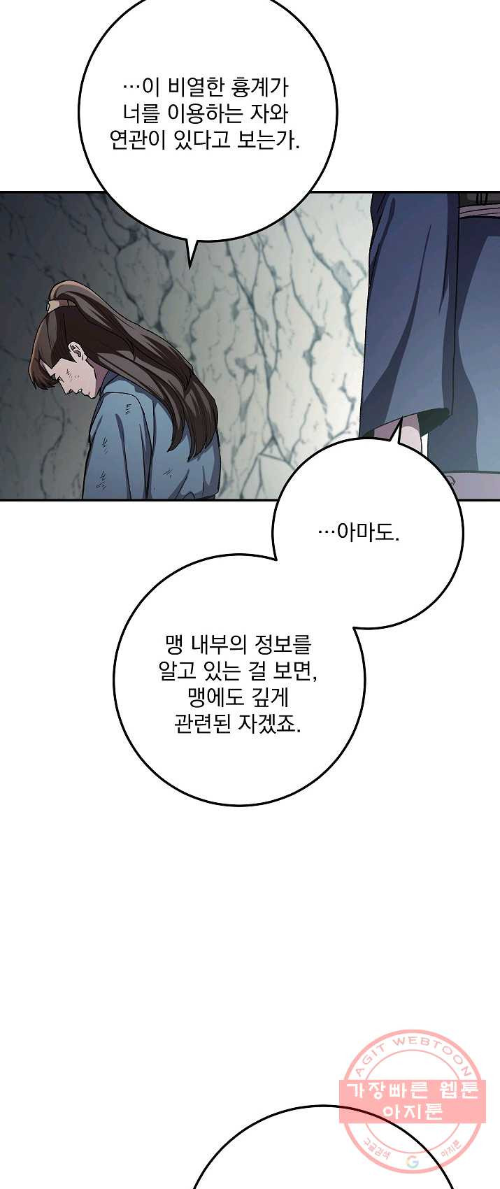 수라전설 독룡 44화 - 웹툰 이미지 5