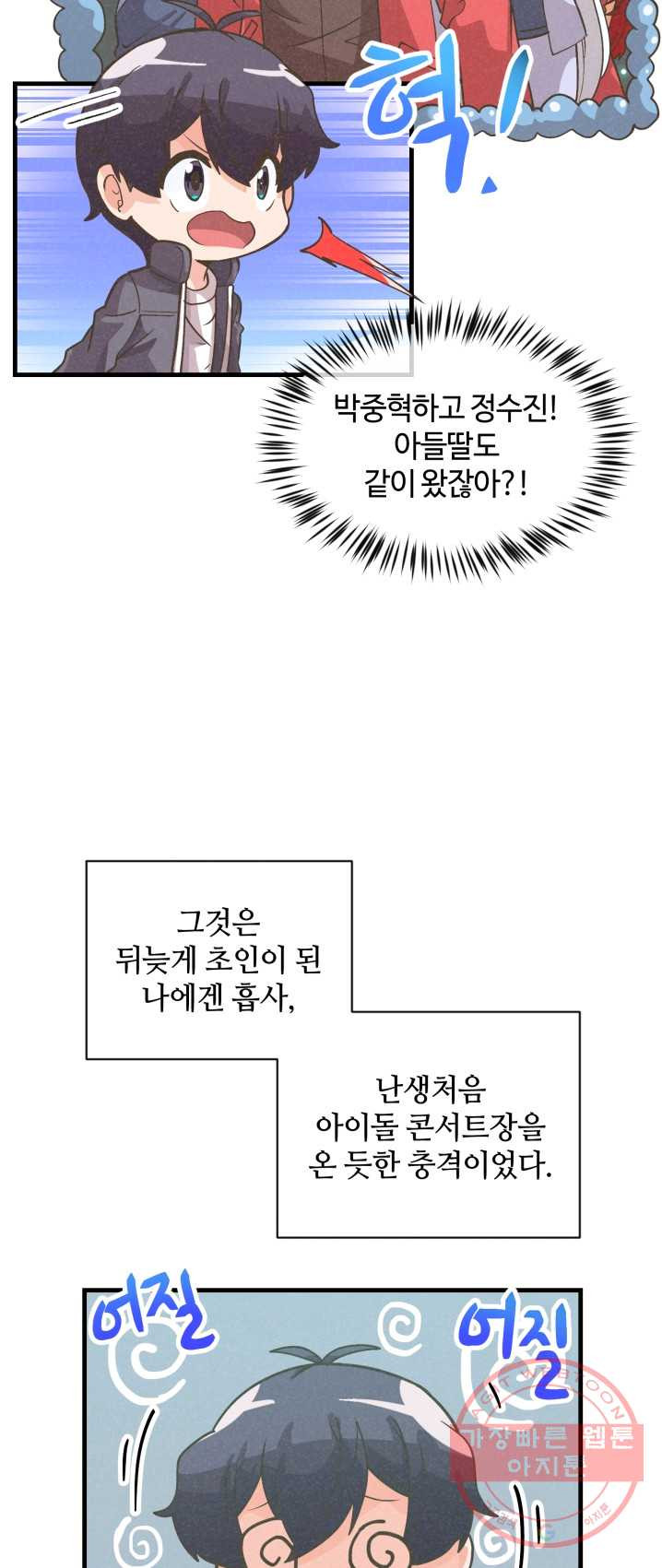 정령 농사꾼 53화 - 웹툰 이미지 4