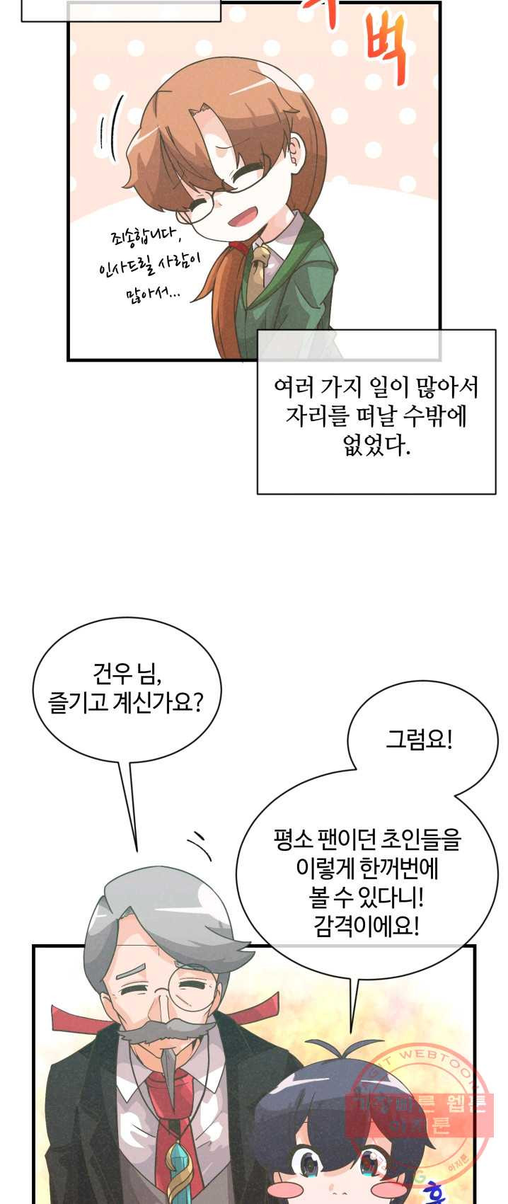 정령 농사꾼 53화 - 웹툰 이미지 9