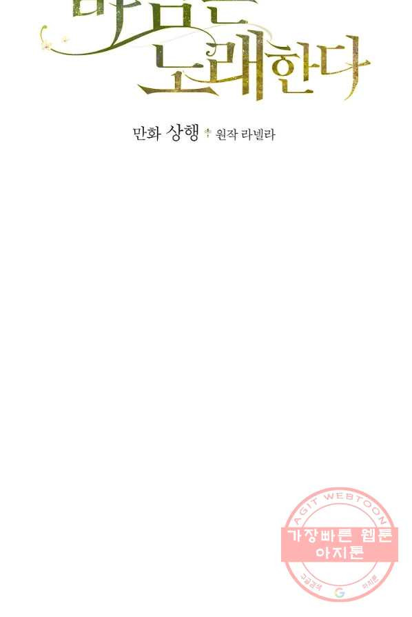 꽃은 춤추고 바람은 노래한다 48화 - 웹툰 이미지 2