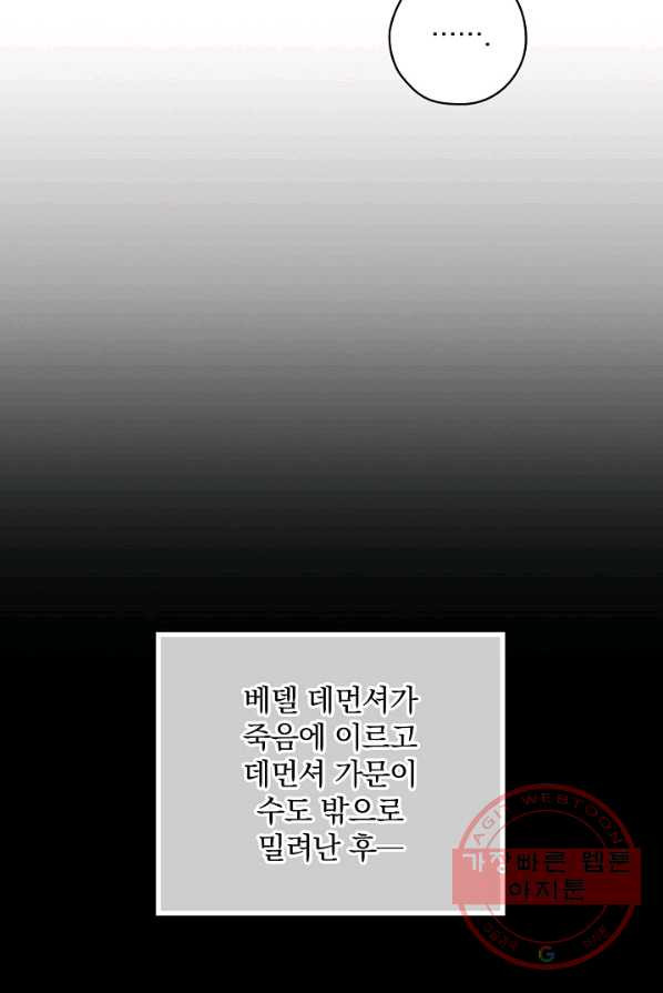 꽃은 춤추고 바람은 노래한다 48화 - 웹툰 이미지 10