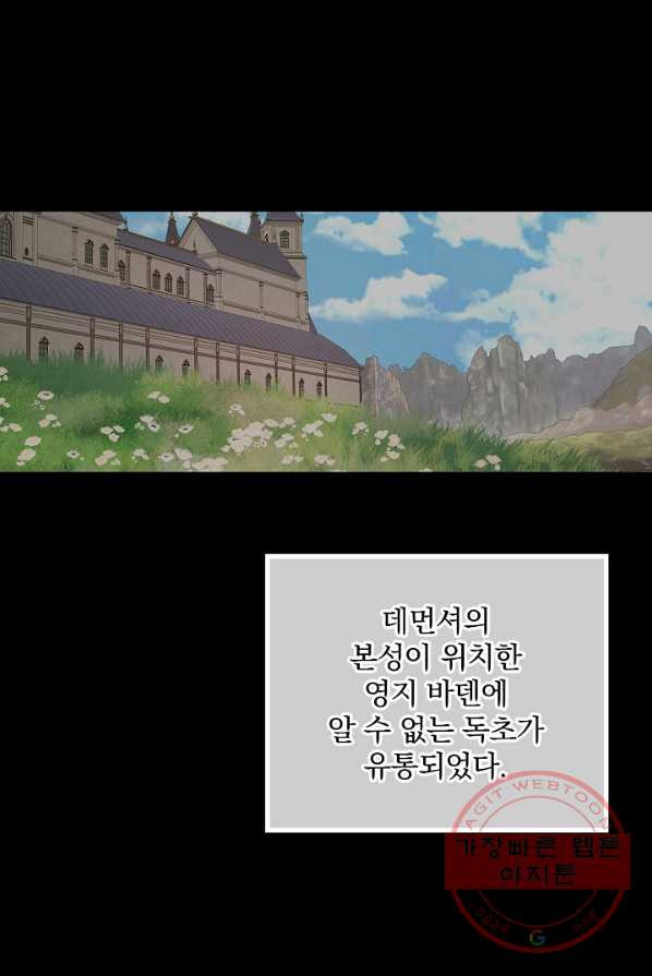 꽃은 춤추고 바람은 노래한다 48화 - 웹툰 이미지 11