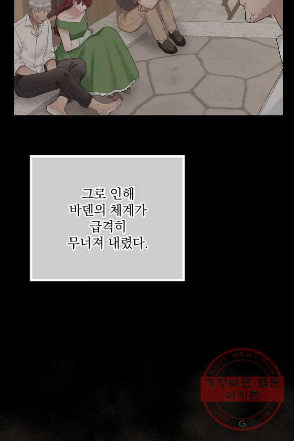 꽃은 춤추고 바람은 노래한다 48화 - 웹툰 이미지 15