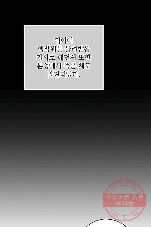 꽃은 춤추고 바람은 노래한다 48화 - 웹툰 이미지 19