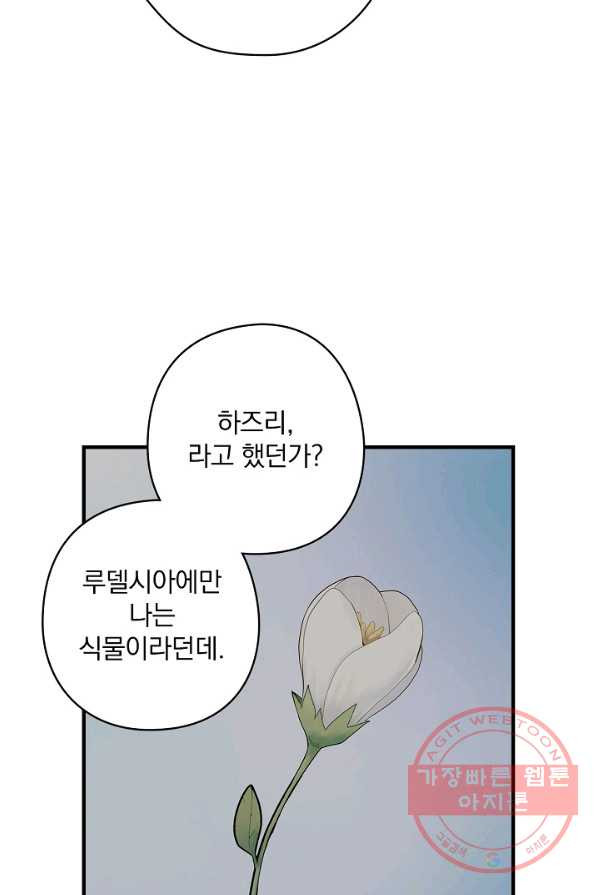 꽃은 춤추고 바람은 노래한다 48화 - 웹툰 이미지 21