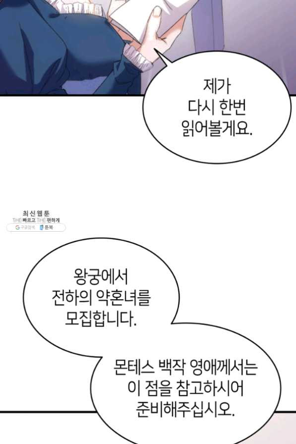 오빠를 꼬시려했는데 남주가 넘어왔다 33화 - 웹툰 이미지 6