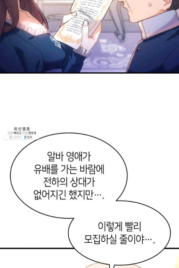 오빠를 꼬시려했는데 남주가 넘어왔다 33화 - 웹툰 이미지 9