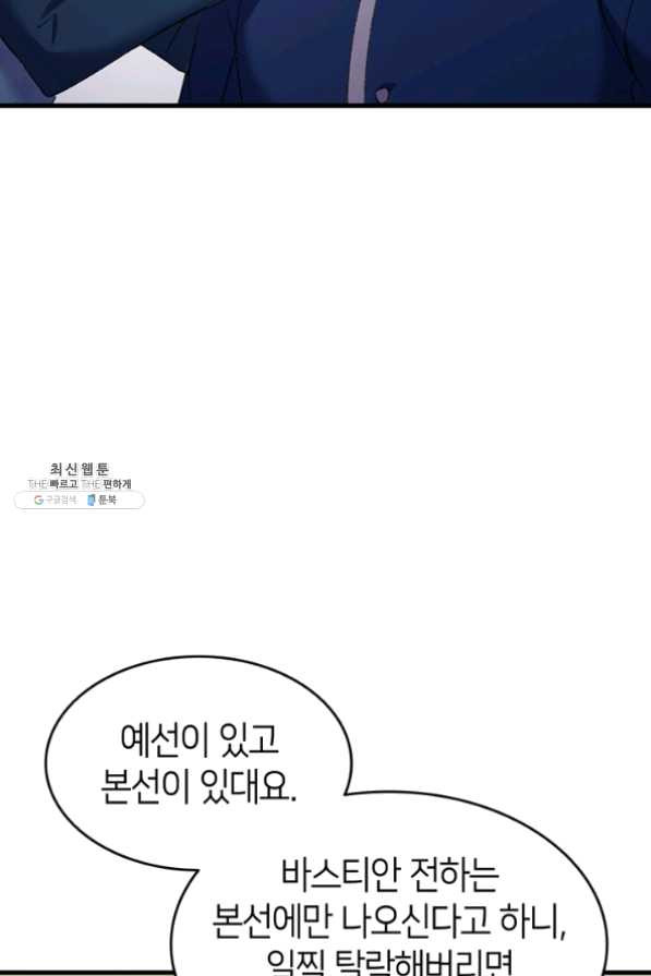 오빠를 꼬시려했는데 남주가 넘어왔다 33화 - 웹툰 이미지 21