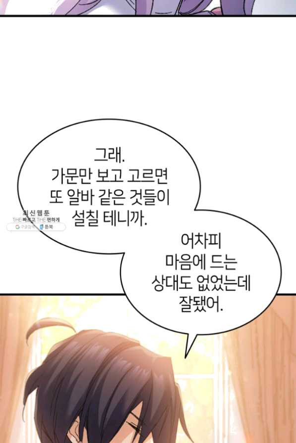 오빠를 꼬시려했는데 남주가 넘어왔다 33화 - 웹툰 이미지 33