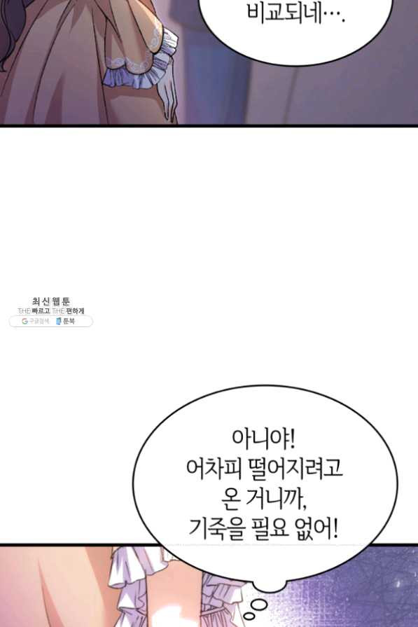 오빠를 꼬시려했는데 남주가 넘어왔다 33화 - 웹툰 이미지 52