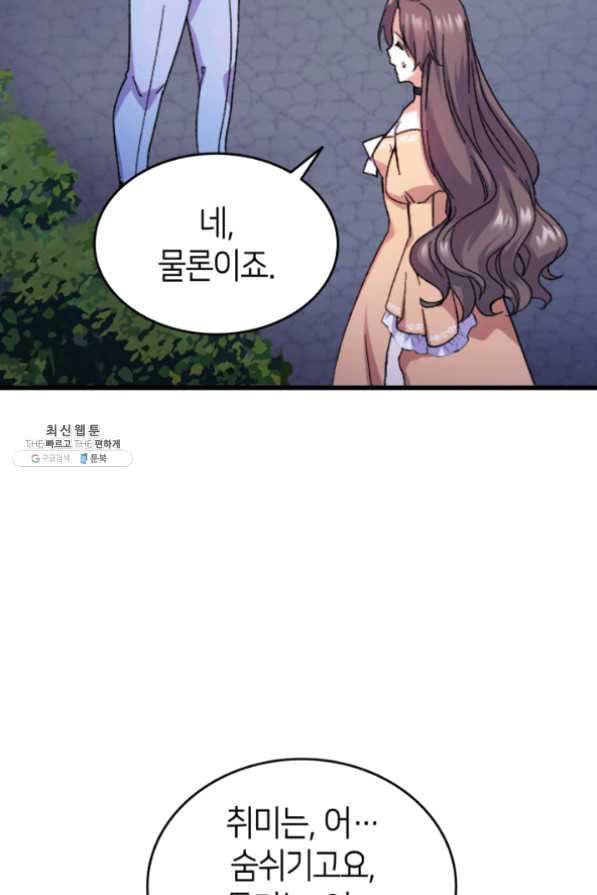 오빠를 꼬시려했는데 남주가 넘어왔다 33화 - 웹툰 이미지 91