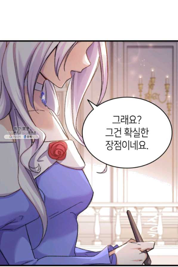 오빠를 꼬시려했는데 남주가 넘어왔다 33화 - 웹툰 이미지 106