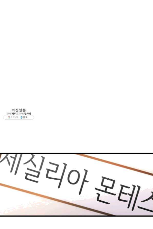 오빠를 꼬시려했는데 남주가 넘어왔다 33화 - 웹툰 이미지 107