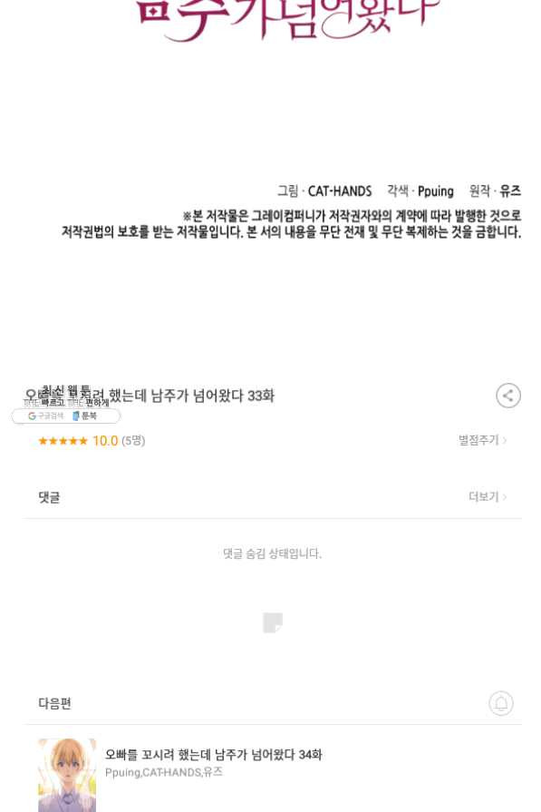 오빠를 꼬시려했는데 남주가 넘어왔다 33화 - 웹툰 이미지 110